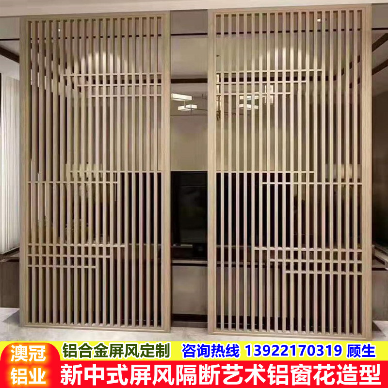 新中式屏風隔斷鋁窗花造型定制